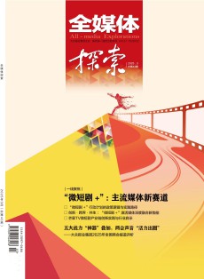 全媒体探索